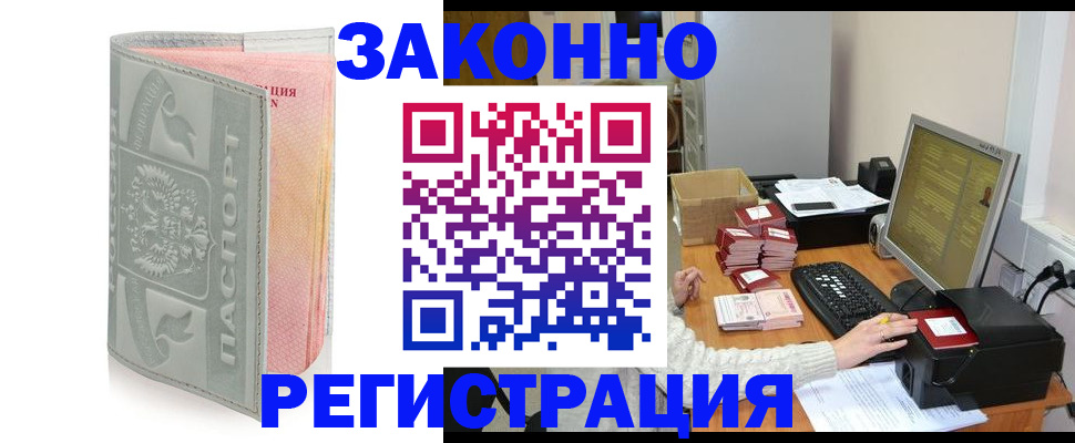 купить прописку в Краснослободске