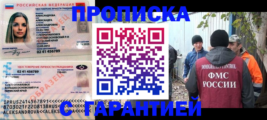 временная регистрация 2025 в Краснослободске